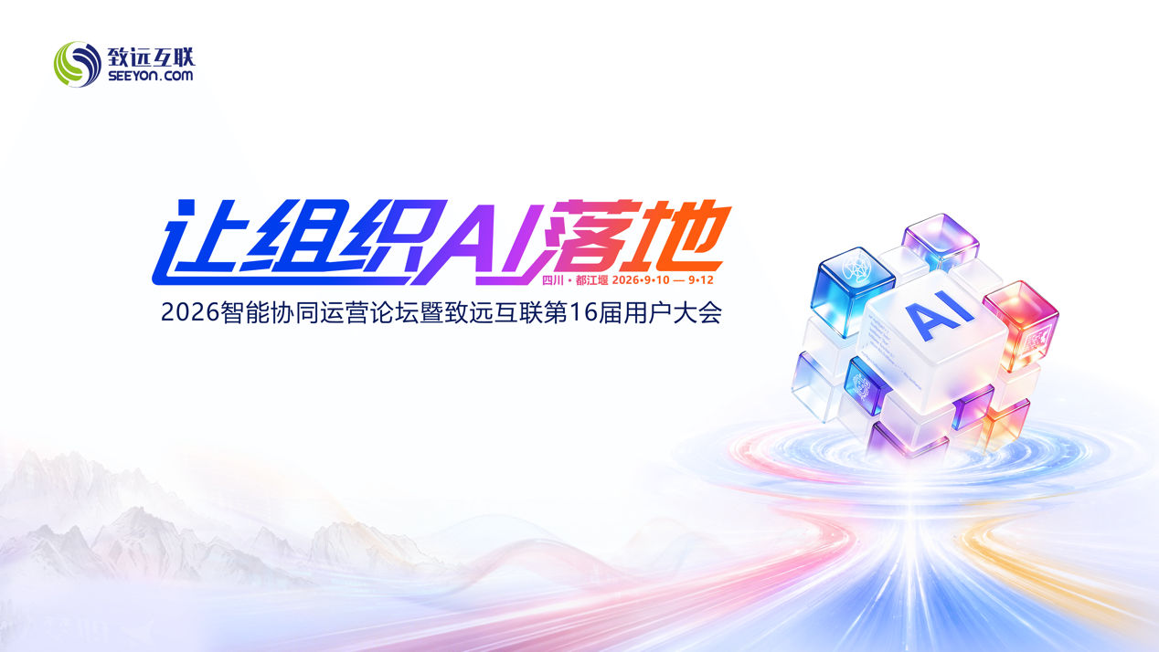 组织AI，协同运营，AI-COP