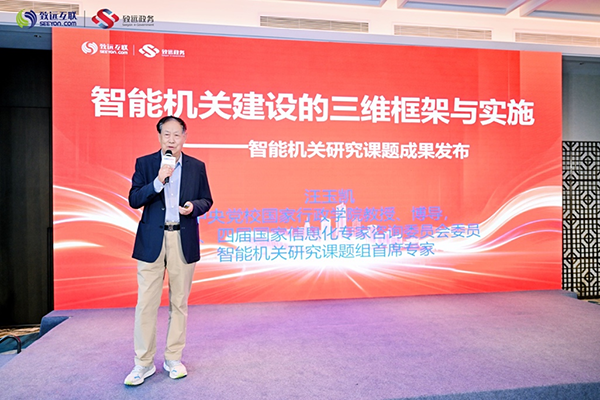 人工智能，数字机关， 汪玉凯